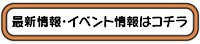 最新情報
